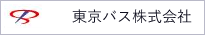 東京バス株式会社
