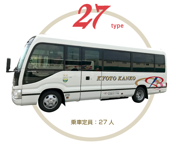 小型マイクロバス