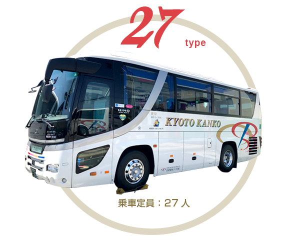 中型サロンバス
